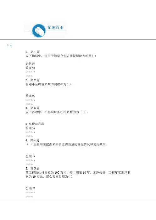 华师XXXX财务管理学
