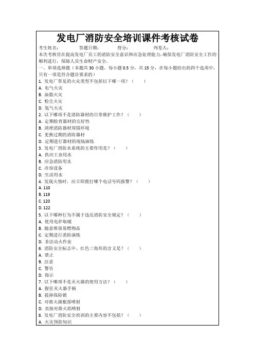 发电厂消防安全培训课件考核试卷