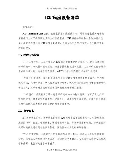 ICU病房设备清单