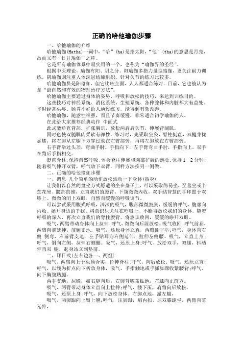 正确的哈他瑜伽步骤