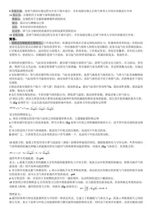 过程流体机械简答 精简版
