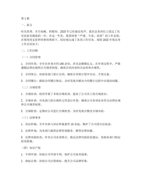 法务人年度总结范文(3篇)