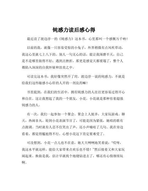 钝感力读后感心得