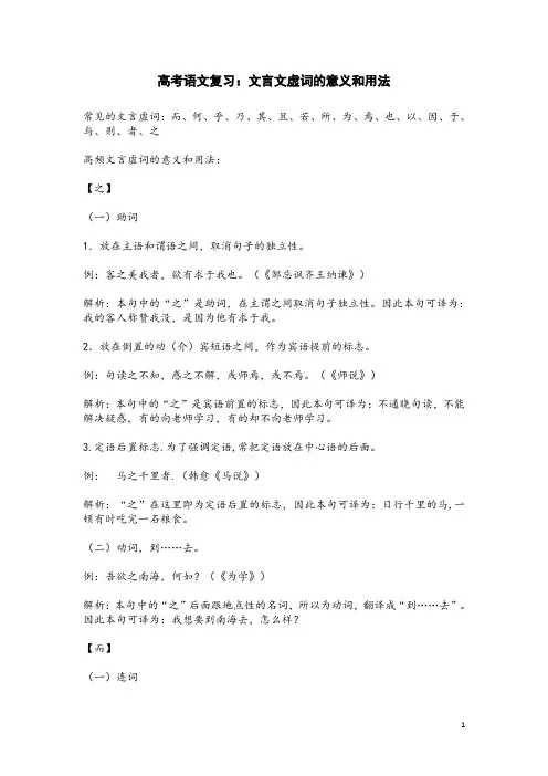 高考语文复习：文言文虚词的意义和用法