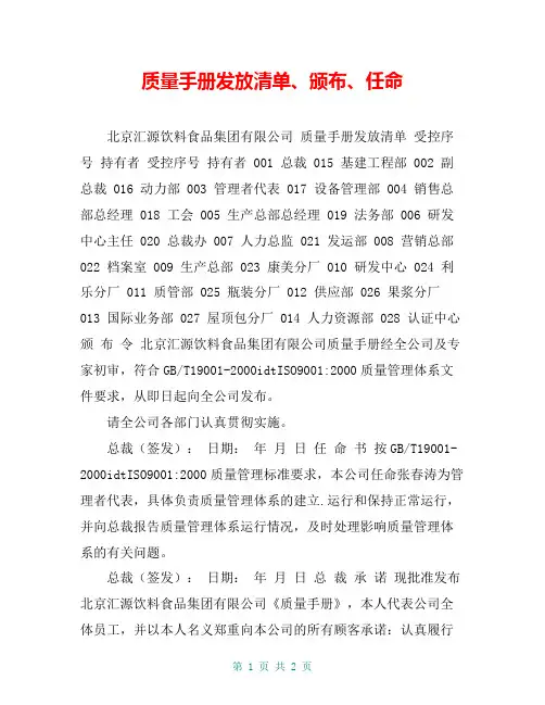 质量手册发放清单、颁布、任命