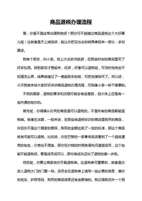 商品退税办理流程