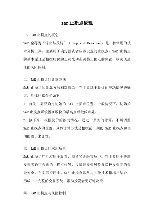sar止损点原理