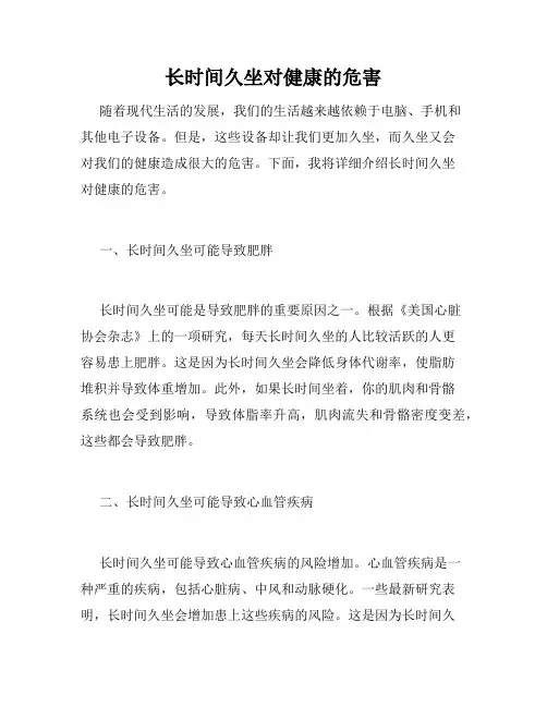 长时间久坐对健康的危害