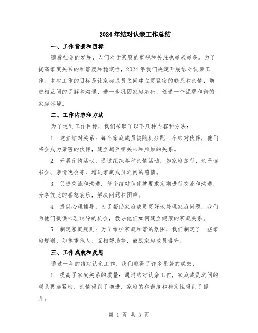 2024年结对认亲工作总结