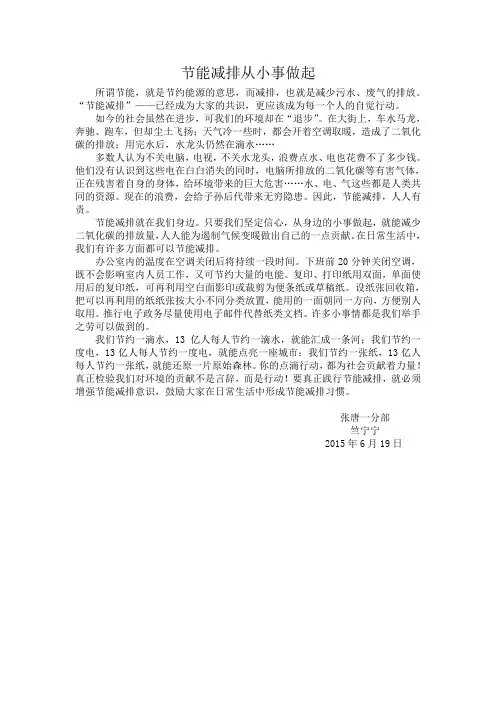 节能减排从小事做起(稿)