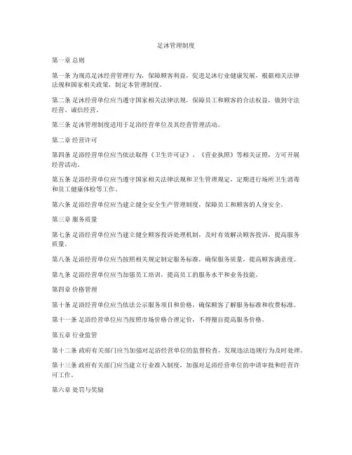 足沐管理制度