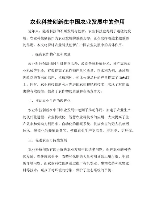 农业科技创新在中国农业发展中的作用