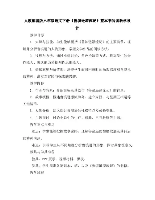 人教部编版六年级语文下册13金色的鱼钩(教案)