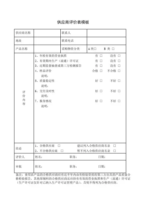 供应商评价表模板