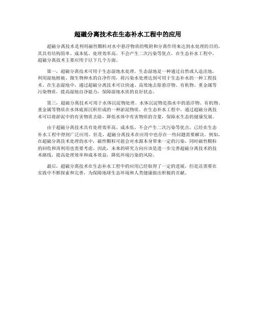 超磁分离技术在生态补水工程中的应用
