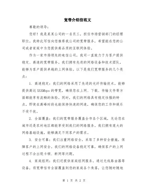 宽带介绍信范文