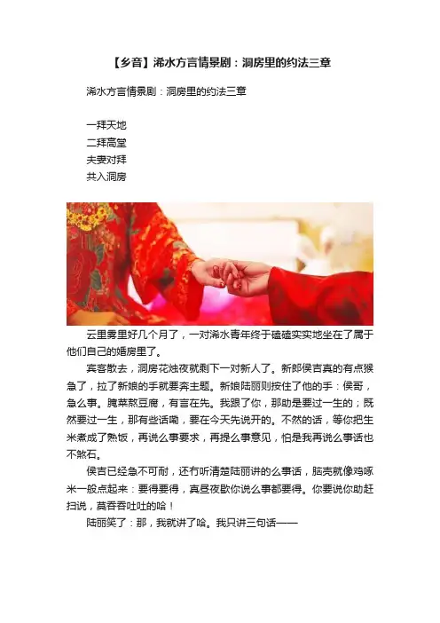 【乡音】浠水方言情景剧：洞房里的约法三章