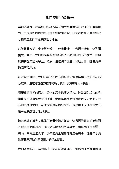 孔道摩阻试验报告