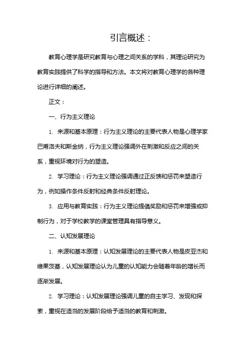 教育心理学的各种理论