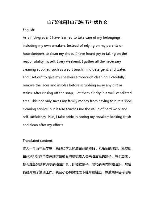 自己的球鞋自己洗 五年级作文