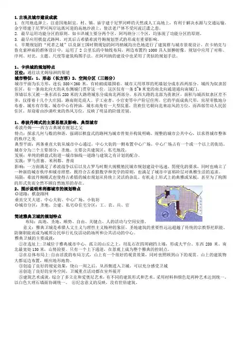 外国城建史考点