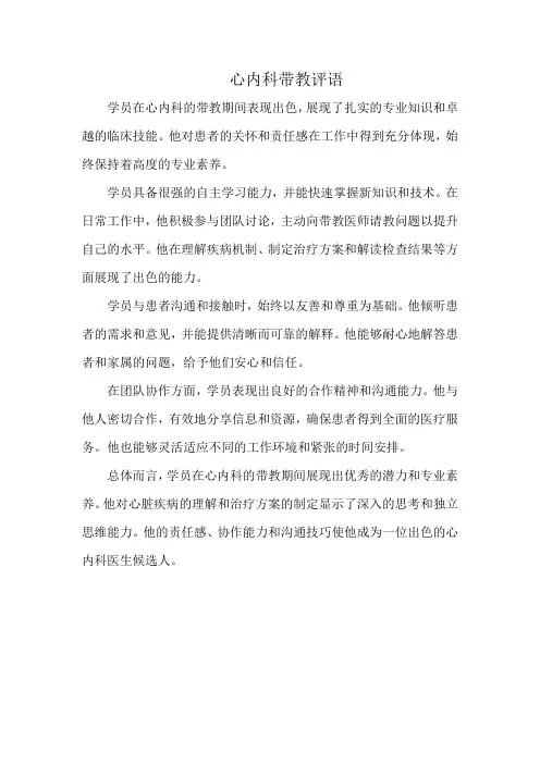 心内科带教评语