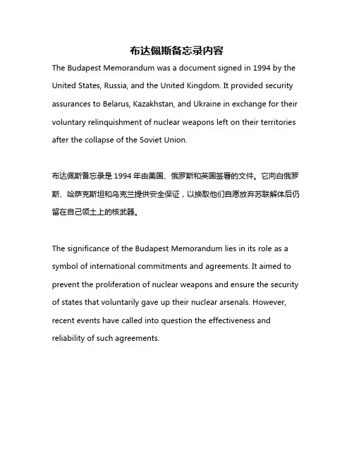 布达佩斯备忘录内容