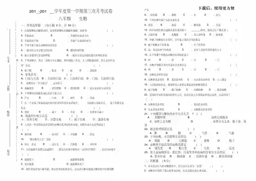 。八年级生物第一学期第三次月考试卷