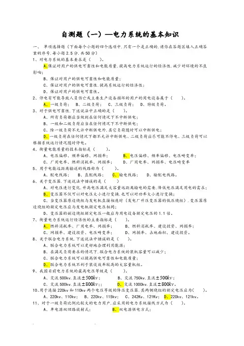 电力系统分析试题答案(全)