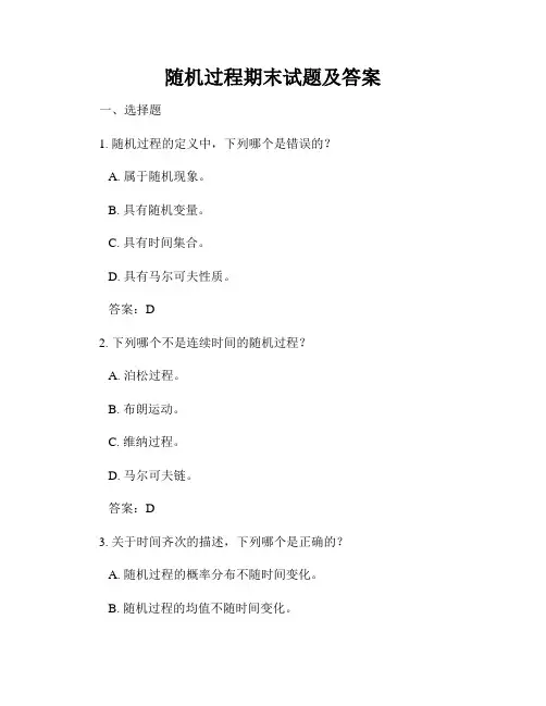 随机过程期末试题及答案