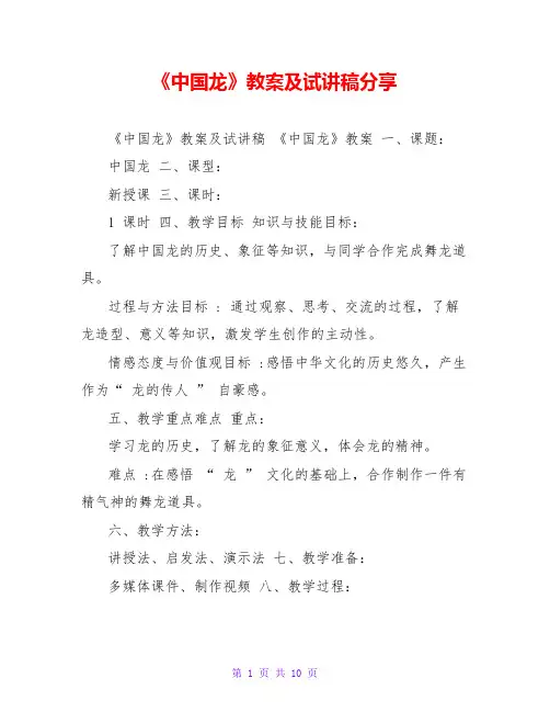 《中国龙》教案及试讲稿分享