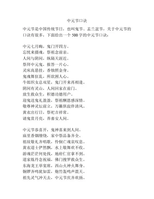 中元节口诀