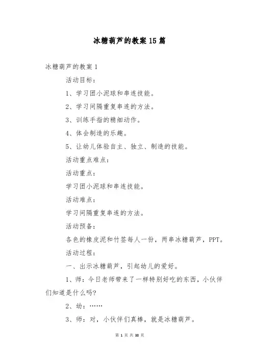 冰糖葫芦的教案15篇