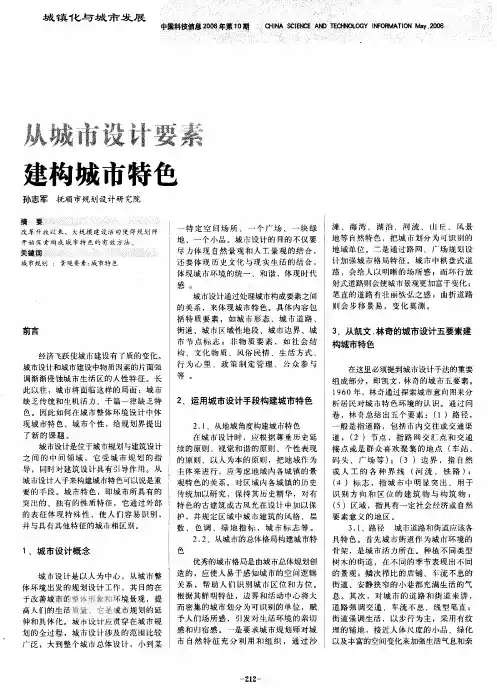 从城市设计要素建构城市特色