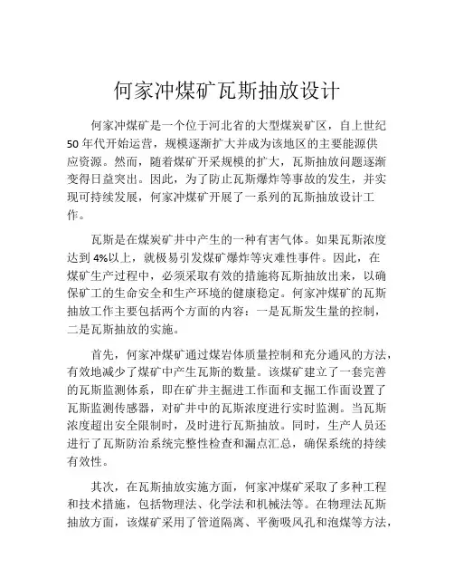 何家冲煤矿瓦斯抽放设计