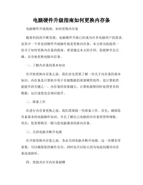 电脑硬件升级指南如何更换内存条