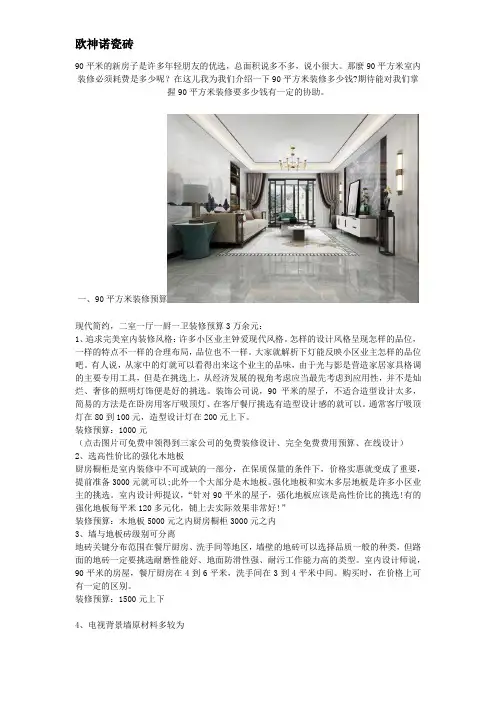 武汉市90平方米装修要多少钱？武汉市90平方米装修预算清单