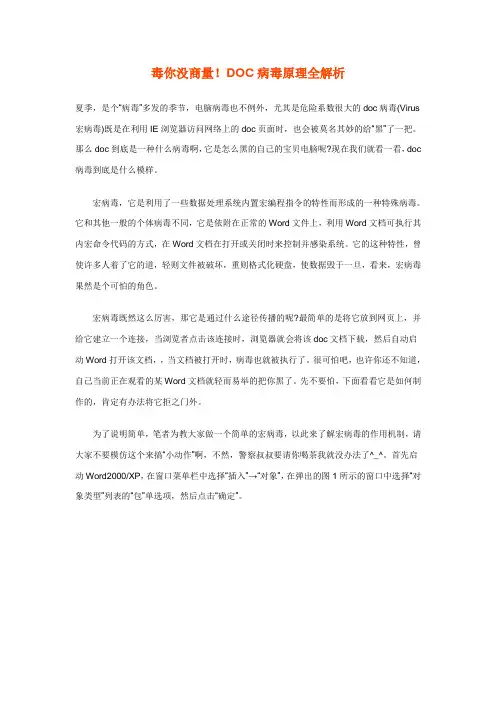 毒你没商量!DOC病毒原理全解析