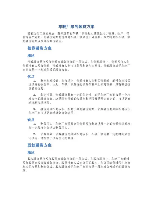 车辆厂家的融资方案