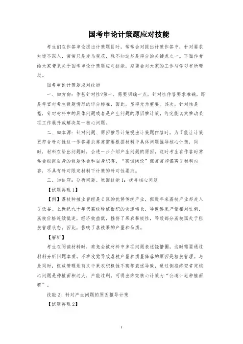 国考申论对策题应答技巧