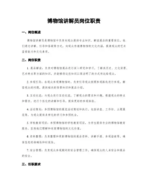 博物馆讲解员岗位职责