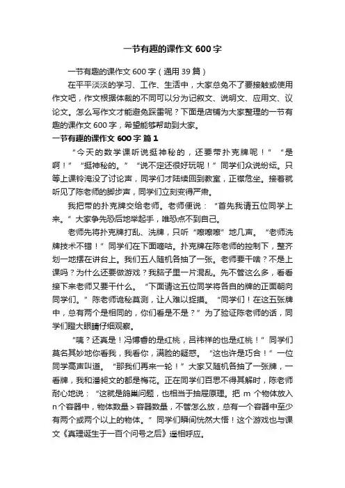 一节有趣的课作文600字