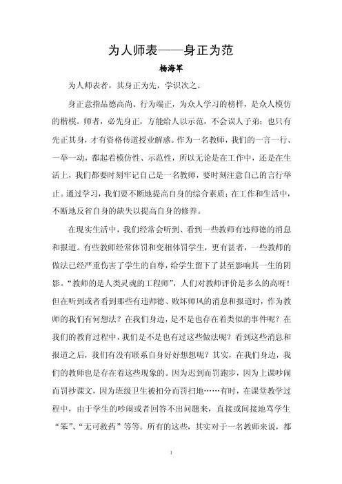 为人师表身正为范