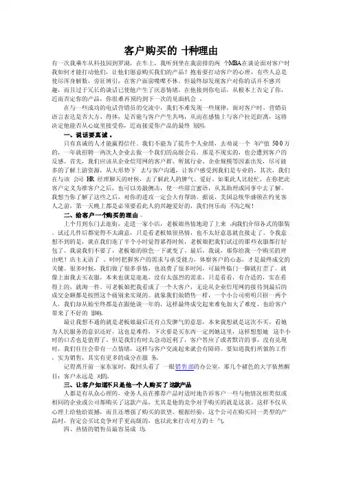 客户购买的十种理由