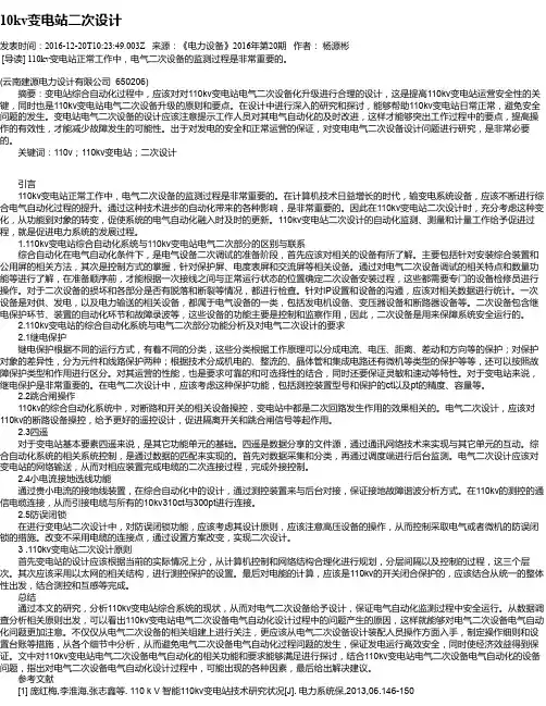 10kv变电站二次设计