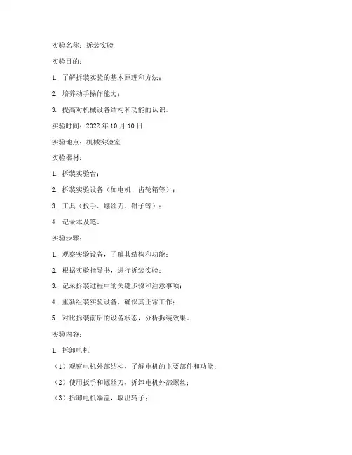 拆装实验的实验报告