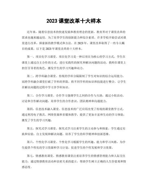 2023课堂改革十大样本
