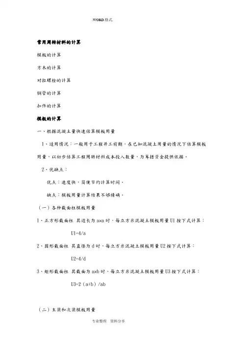 钢管,模板,方木用量计算