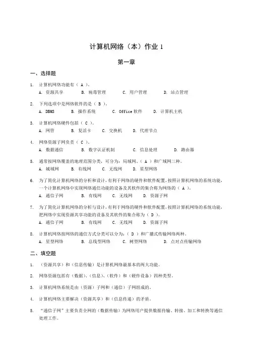 计算机网络[本]2011形考作业答案