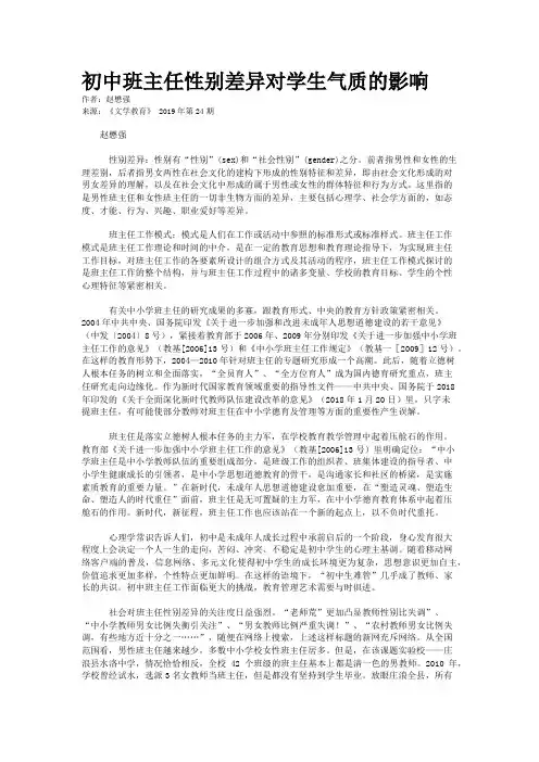 初中班主任性别差异对学生气质的影响